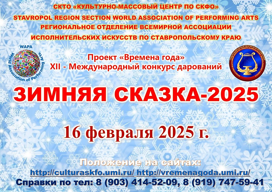 10 Международный конкурс "Зимняя сказка" - январь 2023